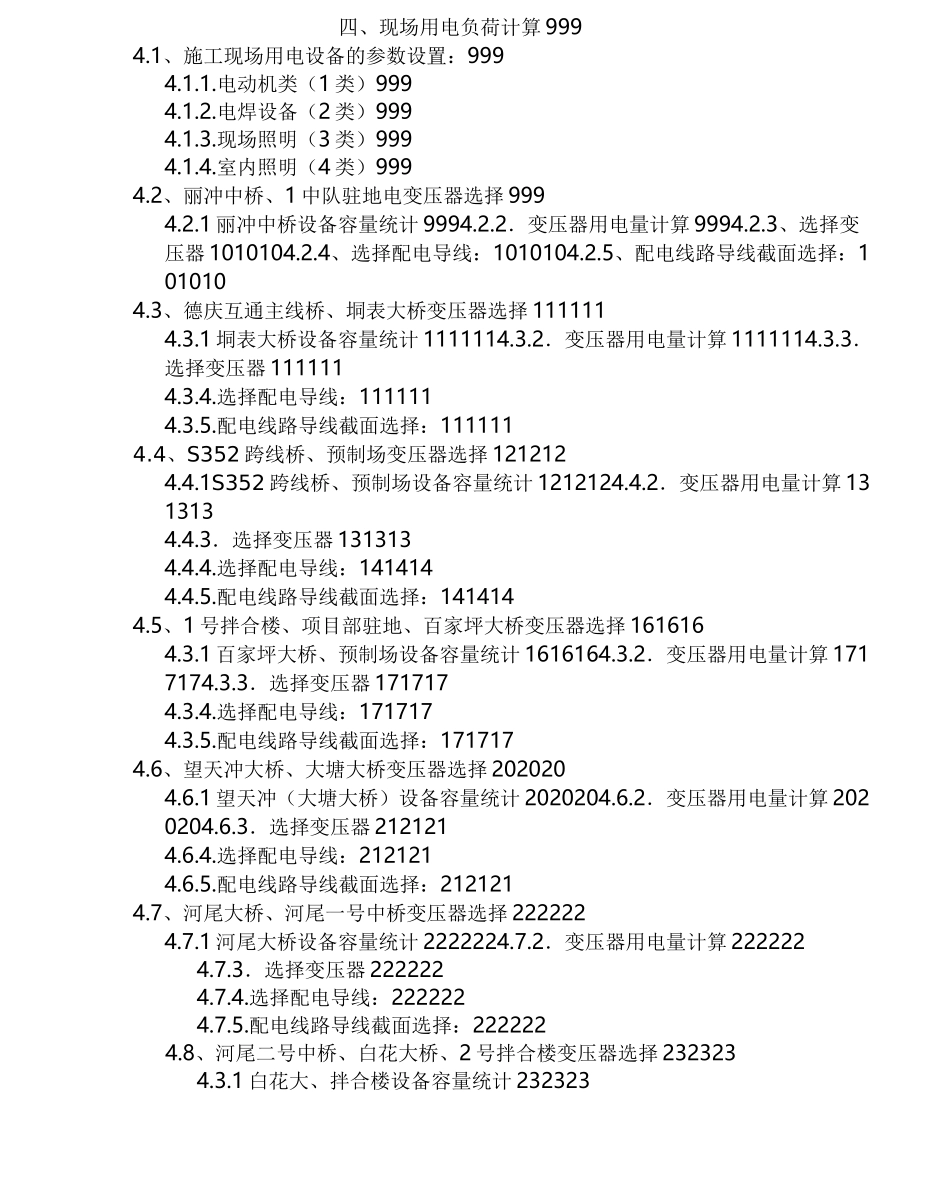 高速公路临时用电专线施工方案_第2页