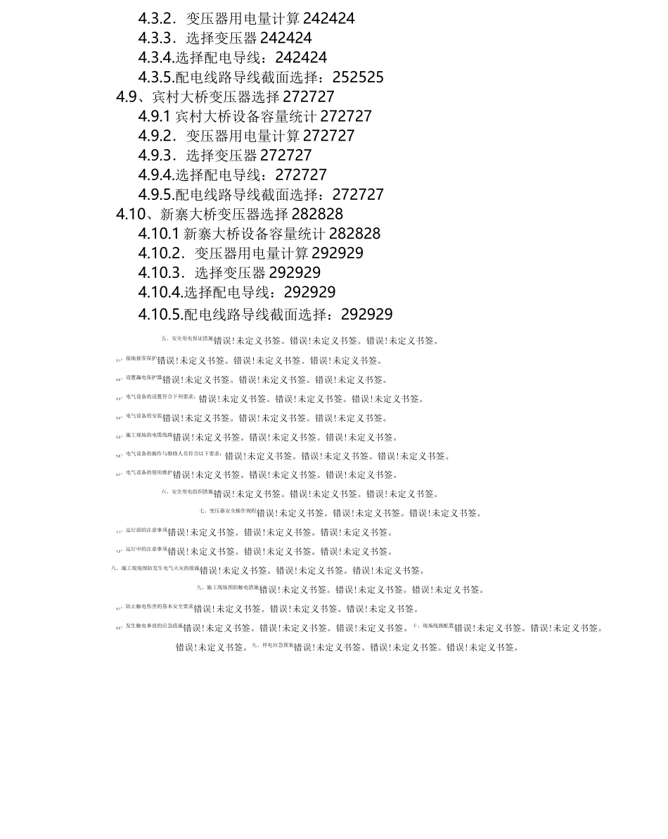 高速公路临时用电专线施工方案_第3页