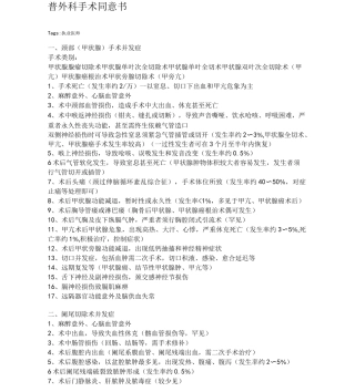 普外科手术同意书