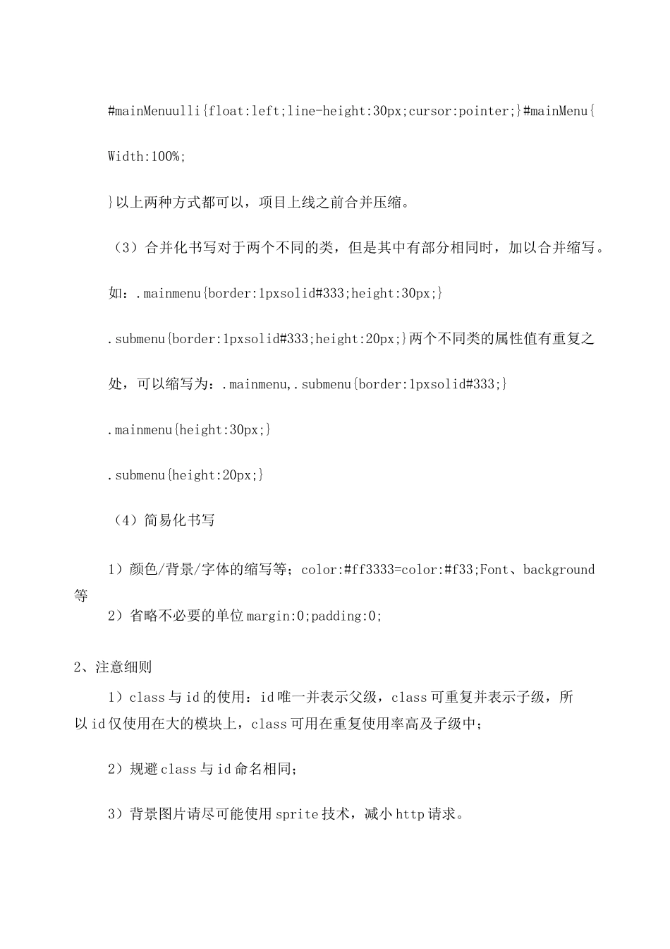 前端开发规范_第2页