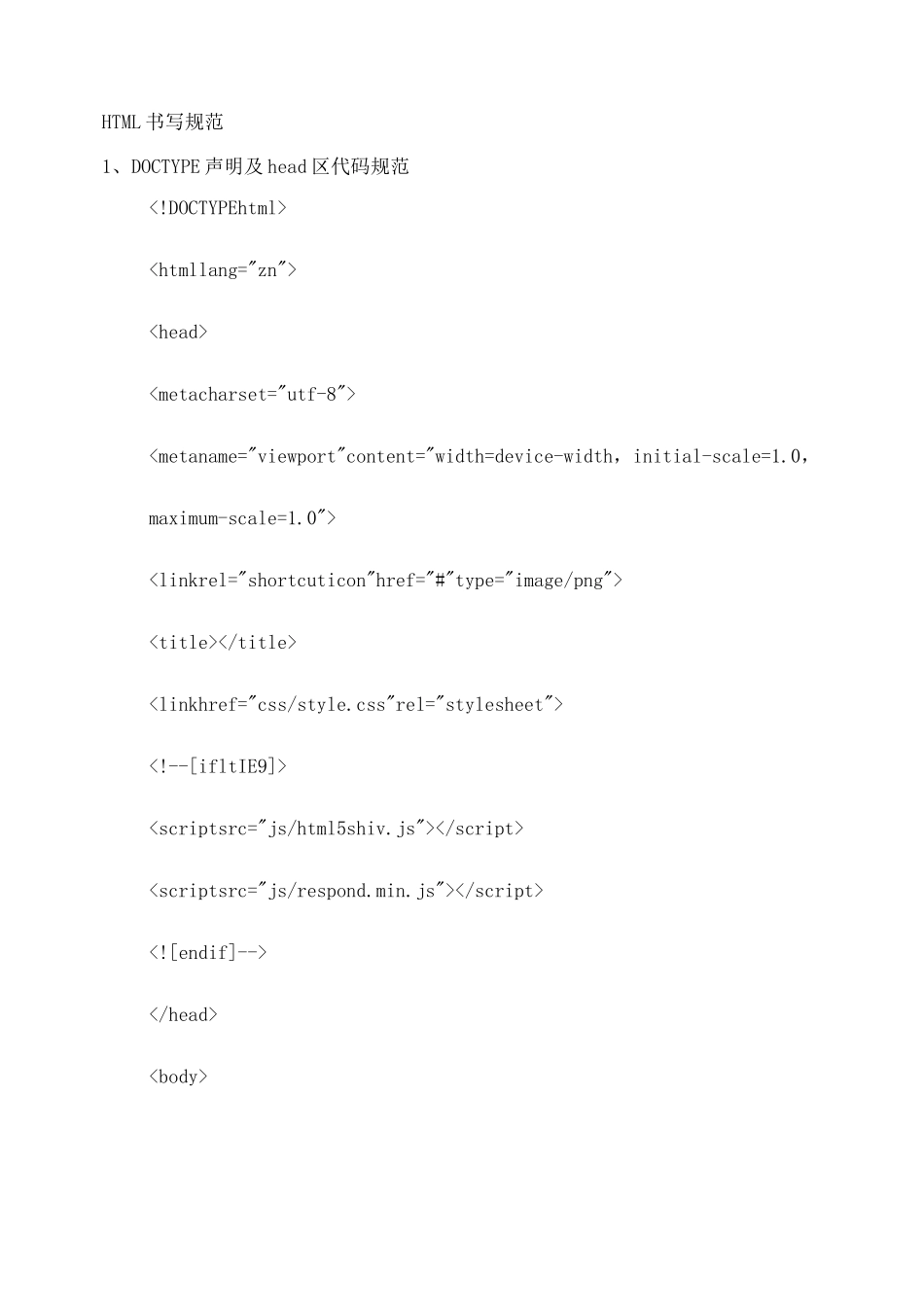 前端开发规范_第3页