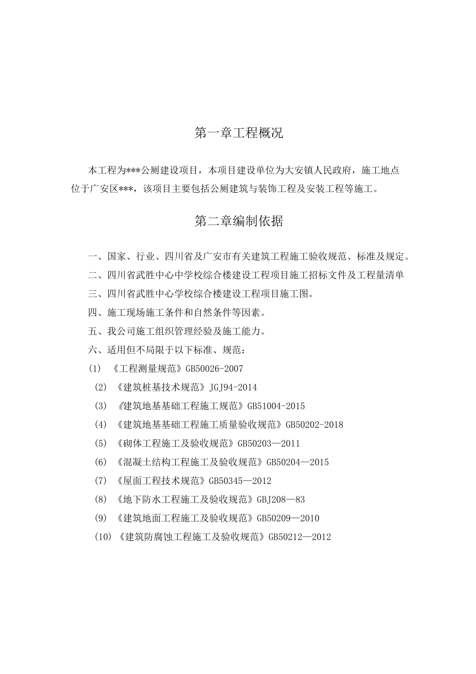 农村厕所施工方案与技术措施_第2页