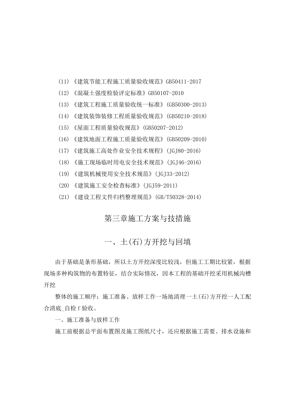 农村厕所施工方案与技术措施_第3页