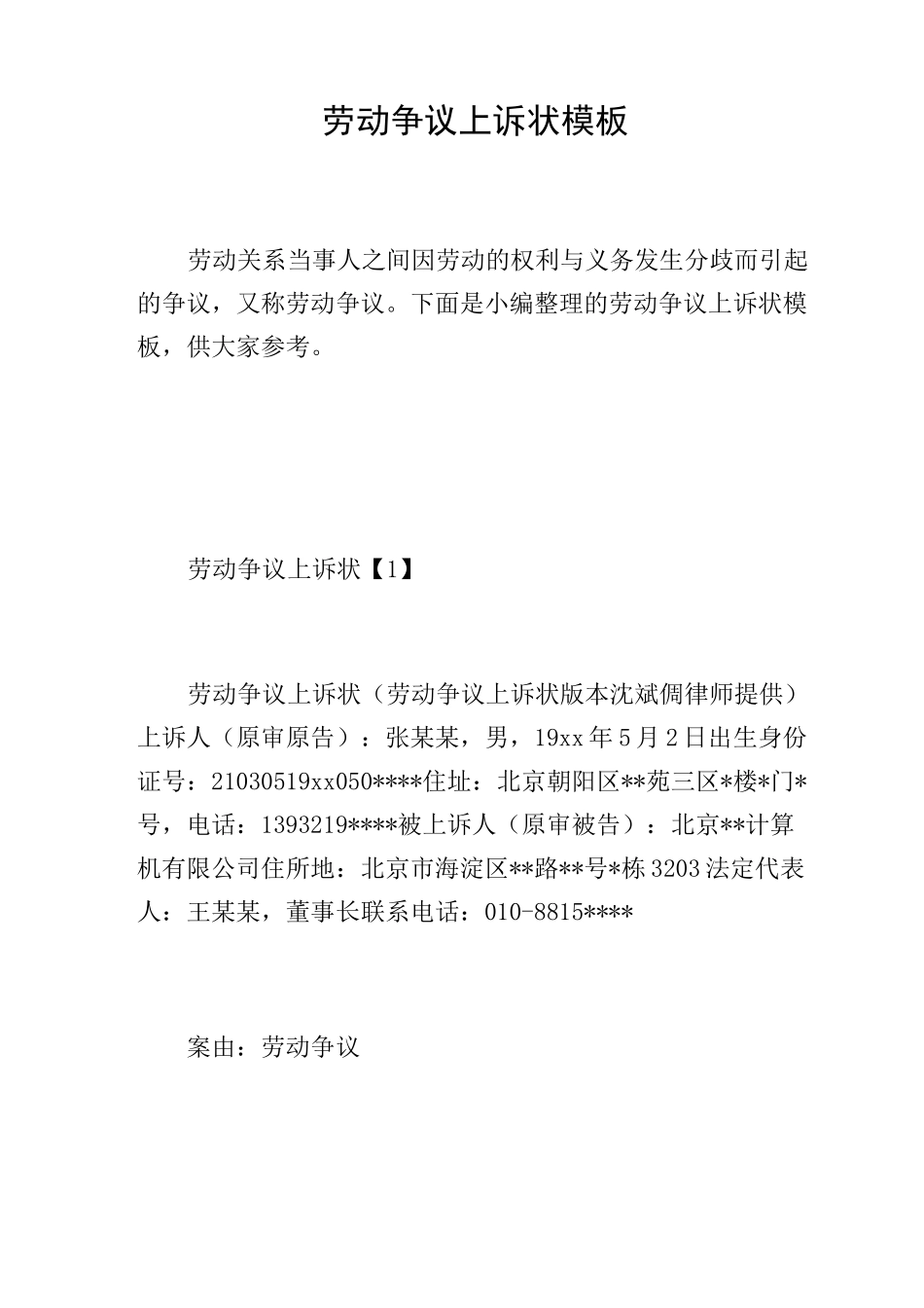 劳动争议上诉状模板_第1页