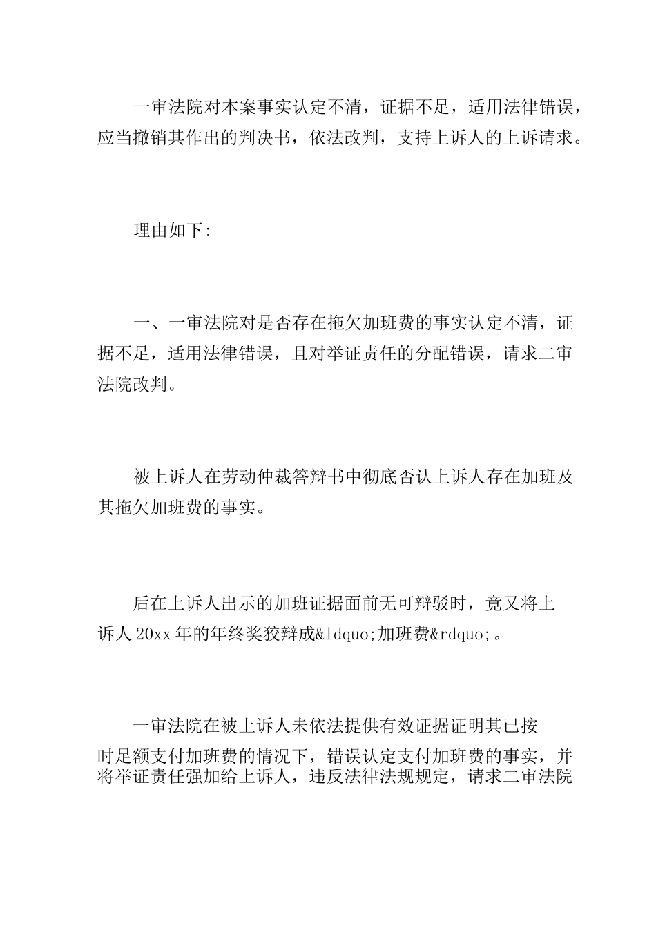 劳动争议上诉状模板_第3页