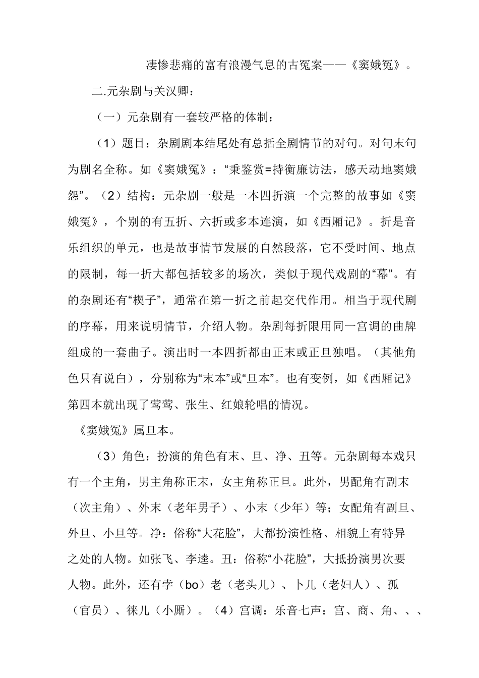 《窦娥冤》教学设计-教学教案_第2页