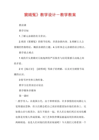 《窦娥冤》教学设计-教学教案