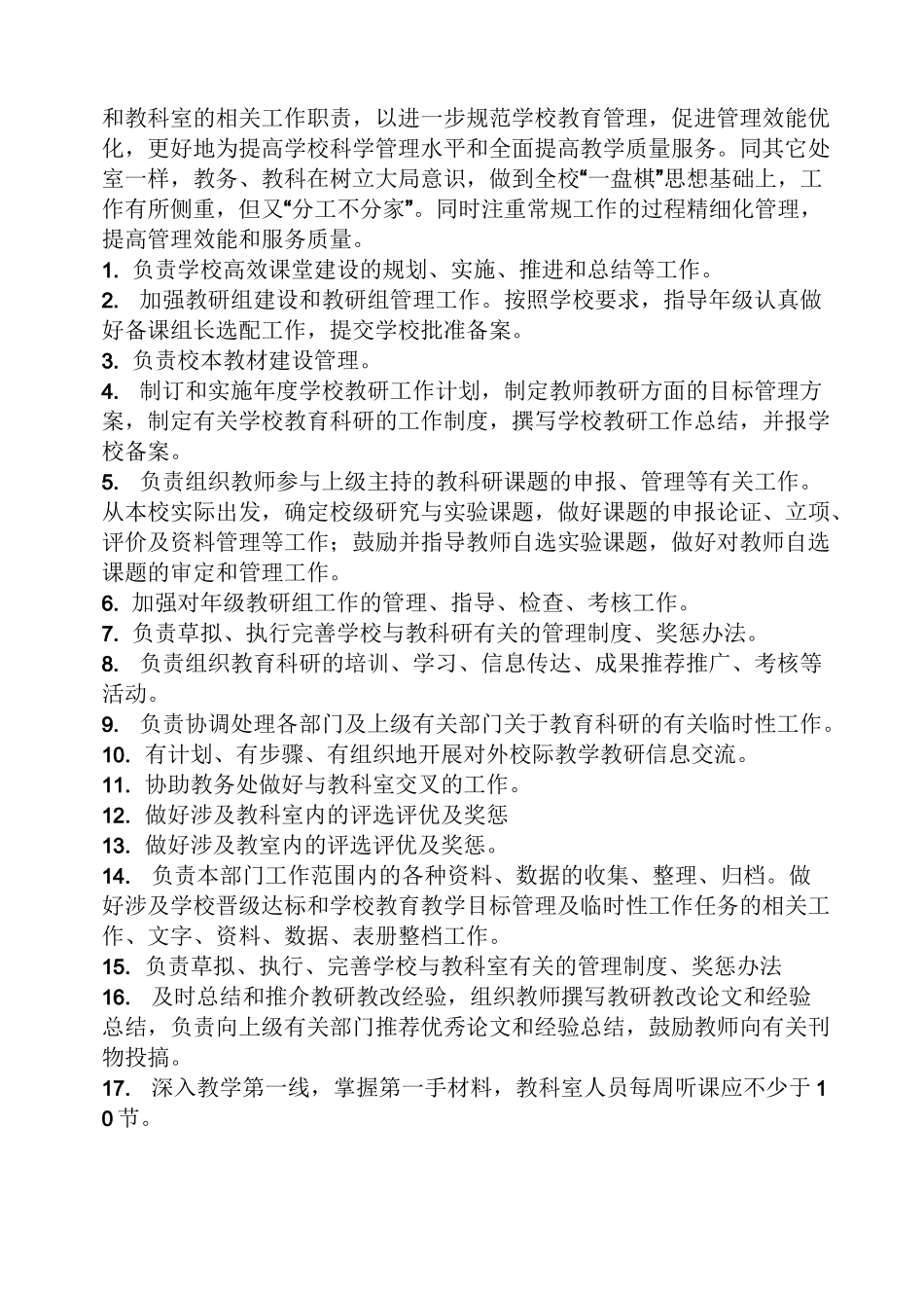 高校教务处岗位职责_第2页