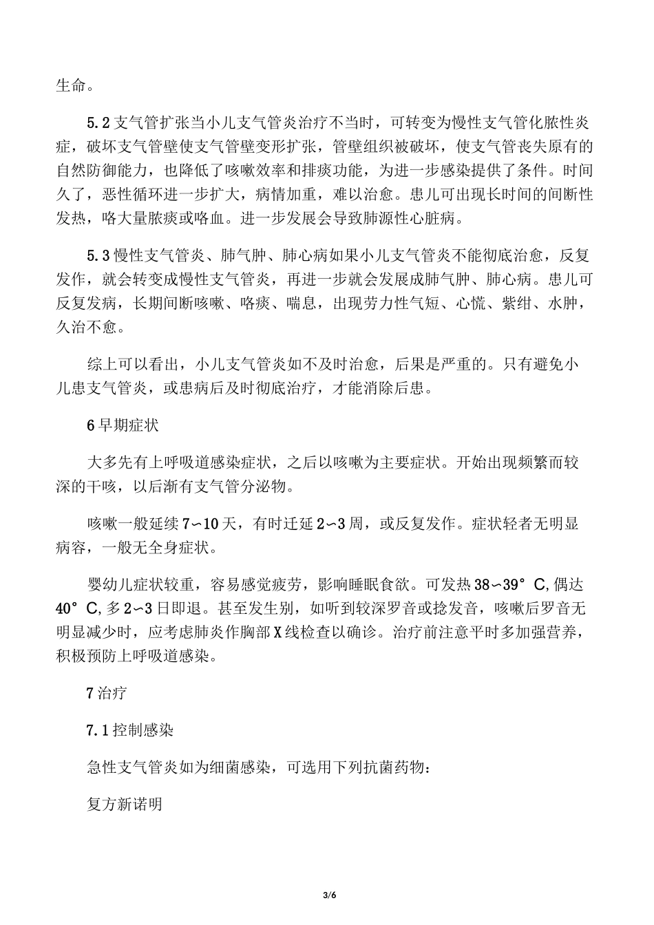 小儿支气管肺炎_第3页