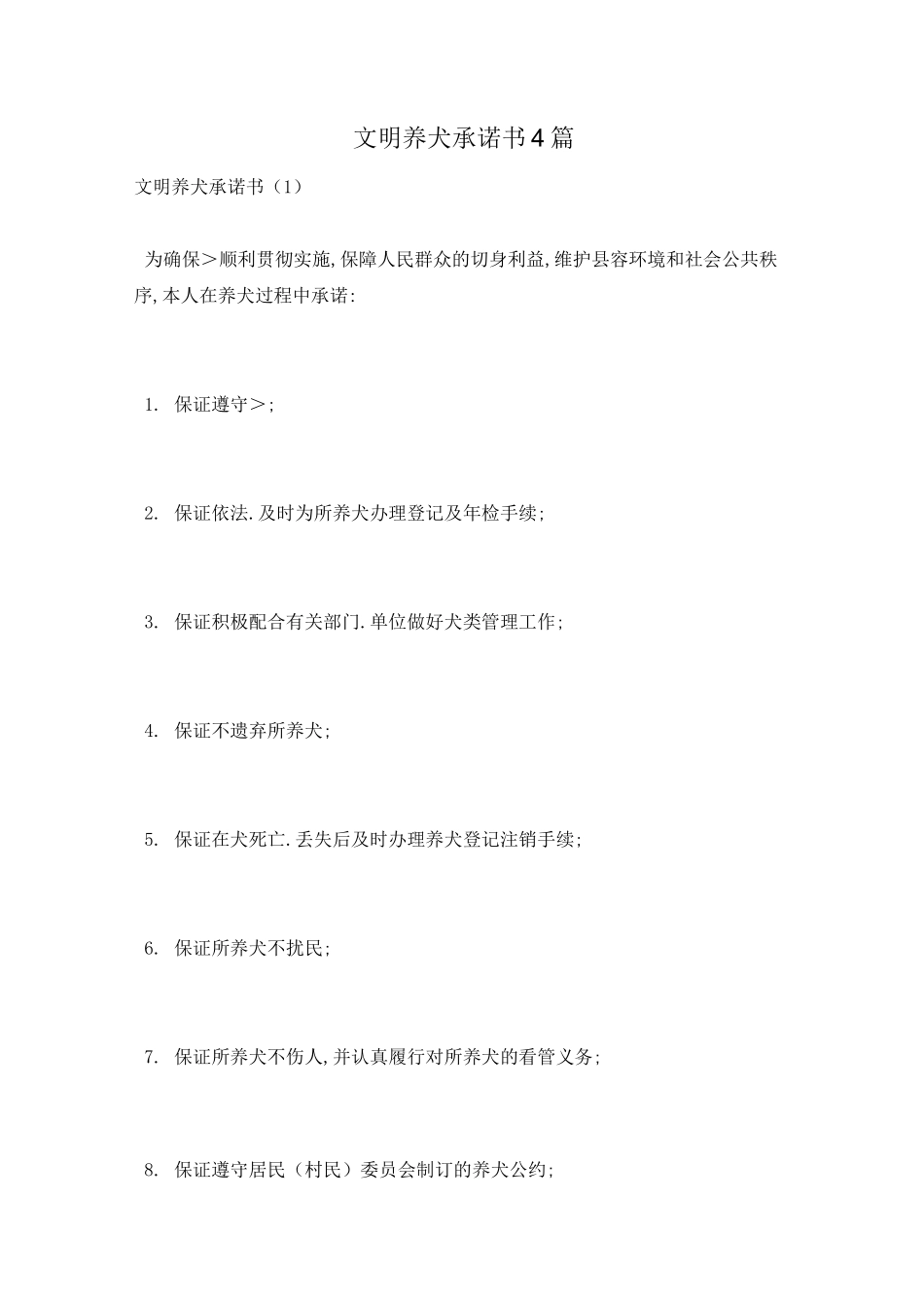 文明养犬承诺书4篇_第1页