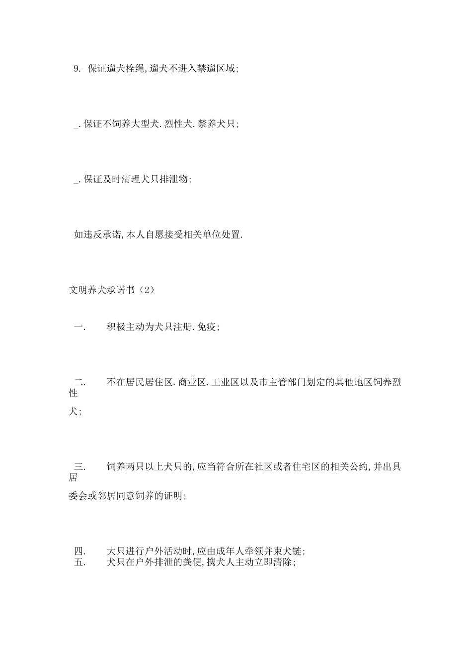 文明养犬承诺书4篇_第2页