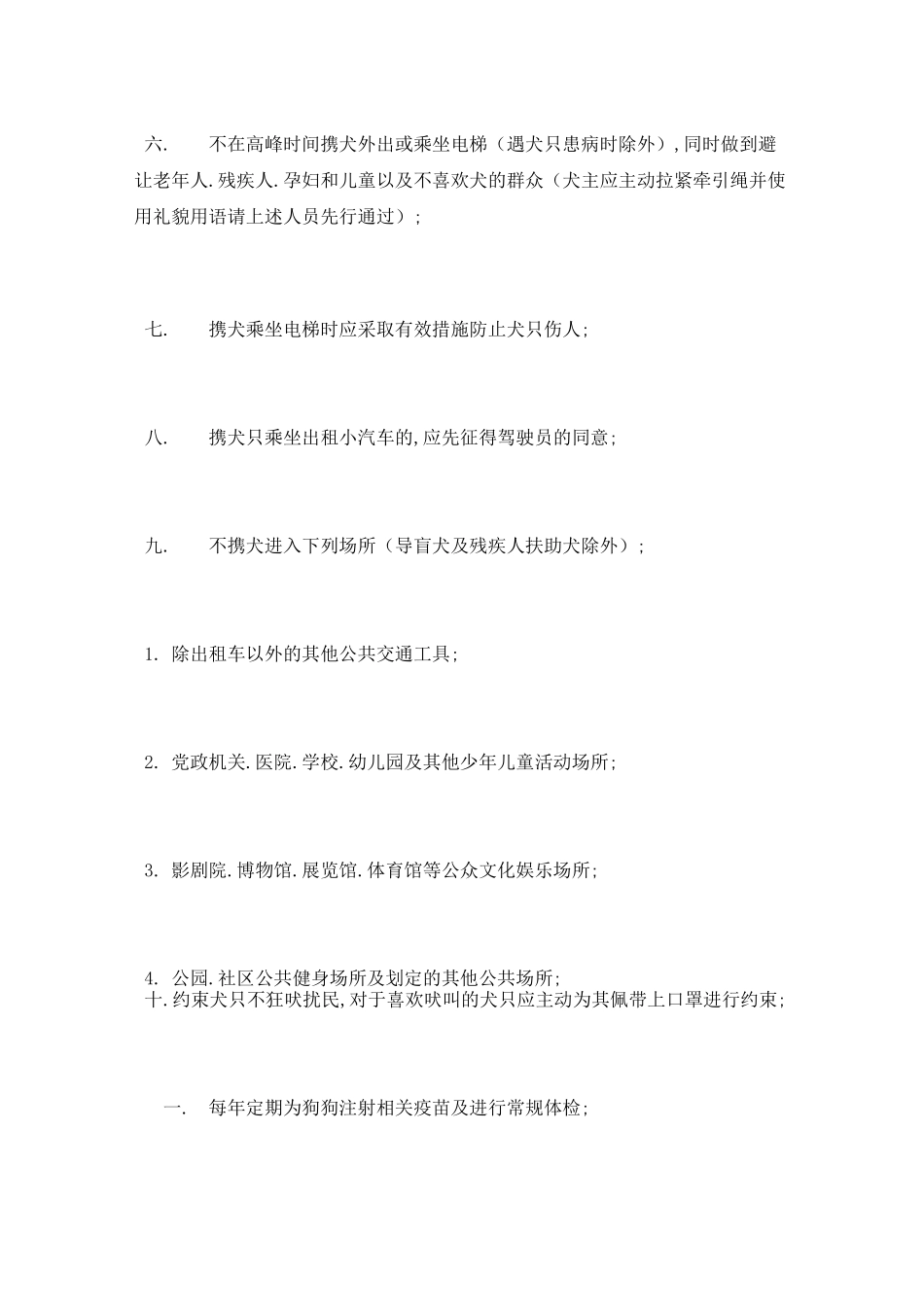 文明养犬承诺书4篇_第3页