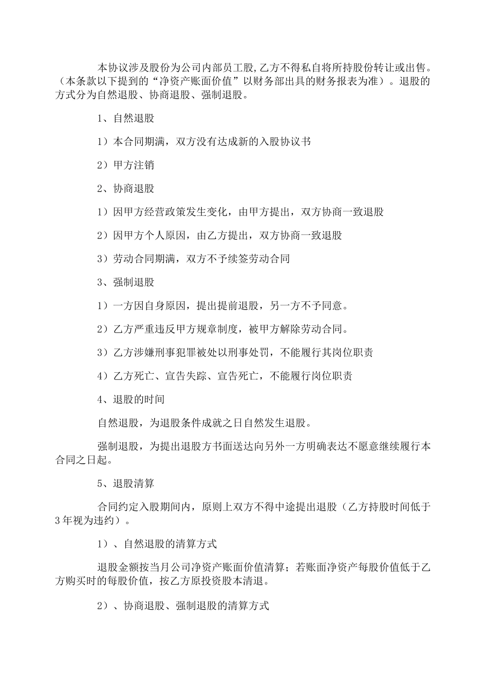 入股分红协议书_第3页