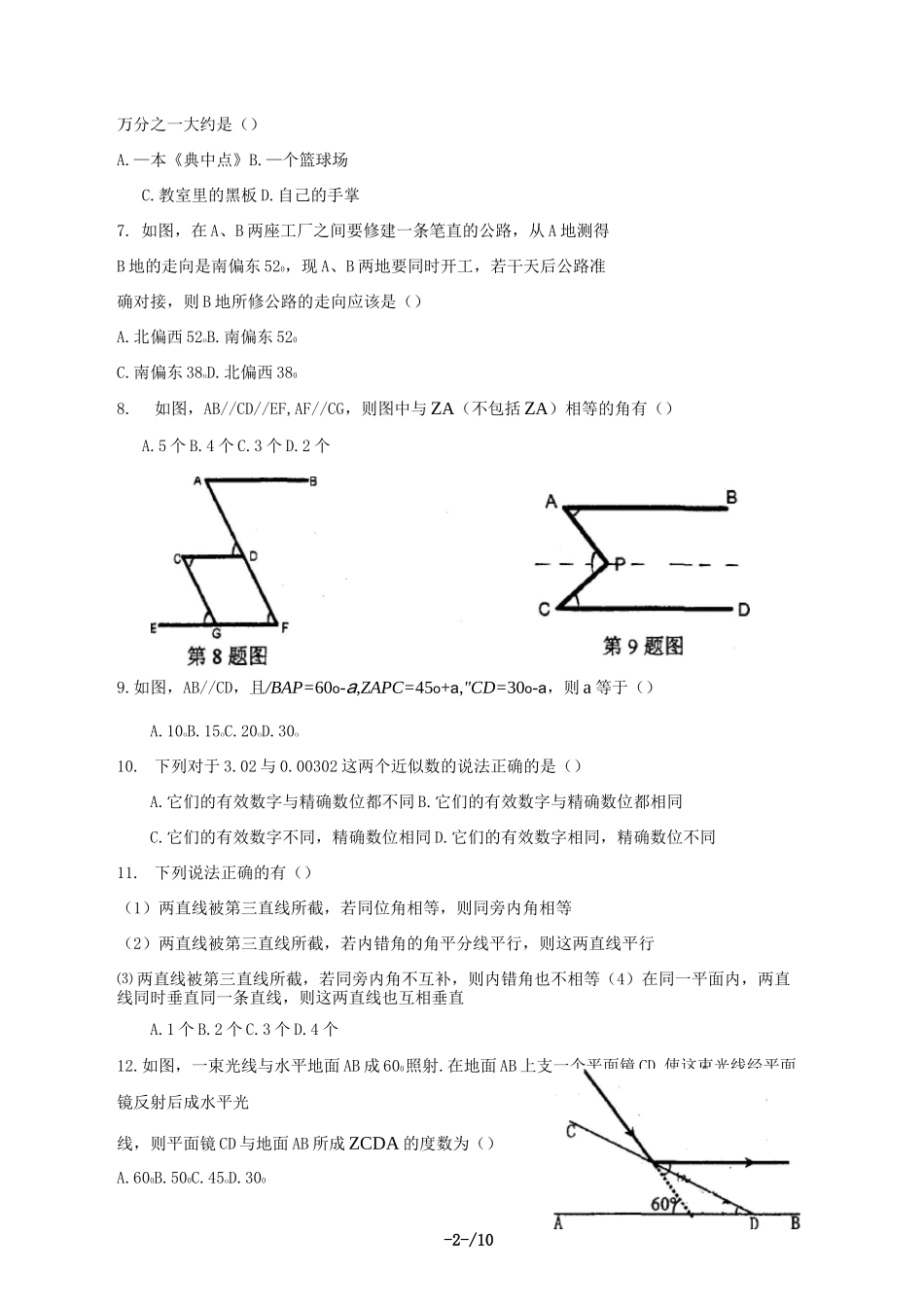 七年级数学下册单元测试数学试卷_第2页