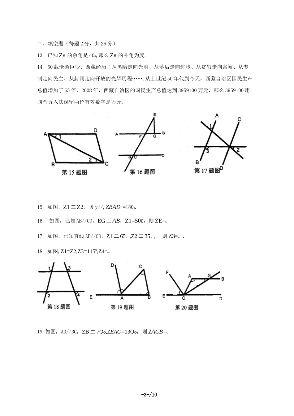 七年级数学下册单元测试数学试卷_第3页