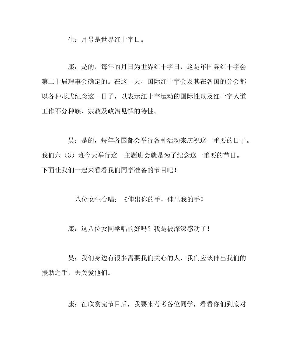 主题班会教案之主题班会教案：红十字在我心中_第2页