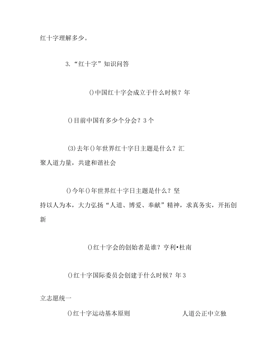 主题班会教案之主题班会教案：红十字在我心中_第3页