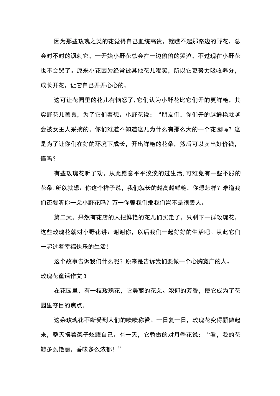 玫瑰花童话作文_第2页