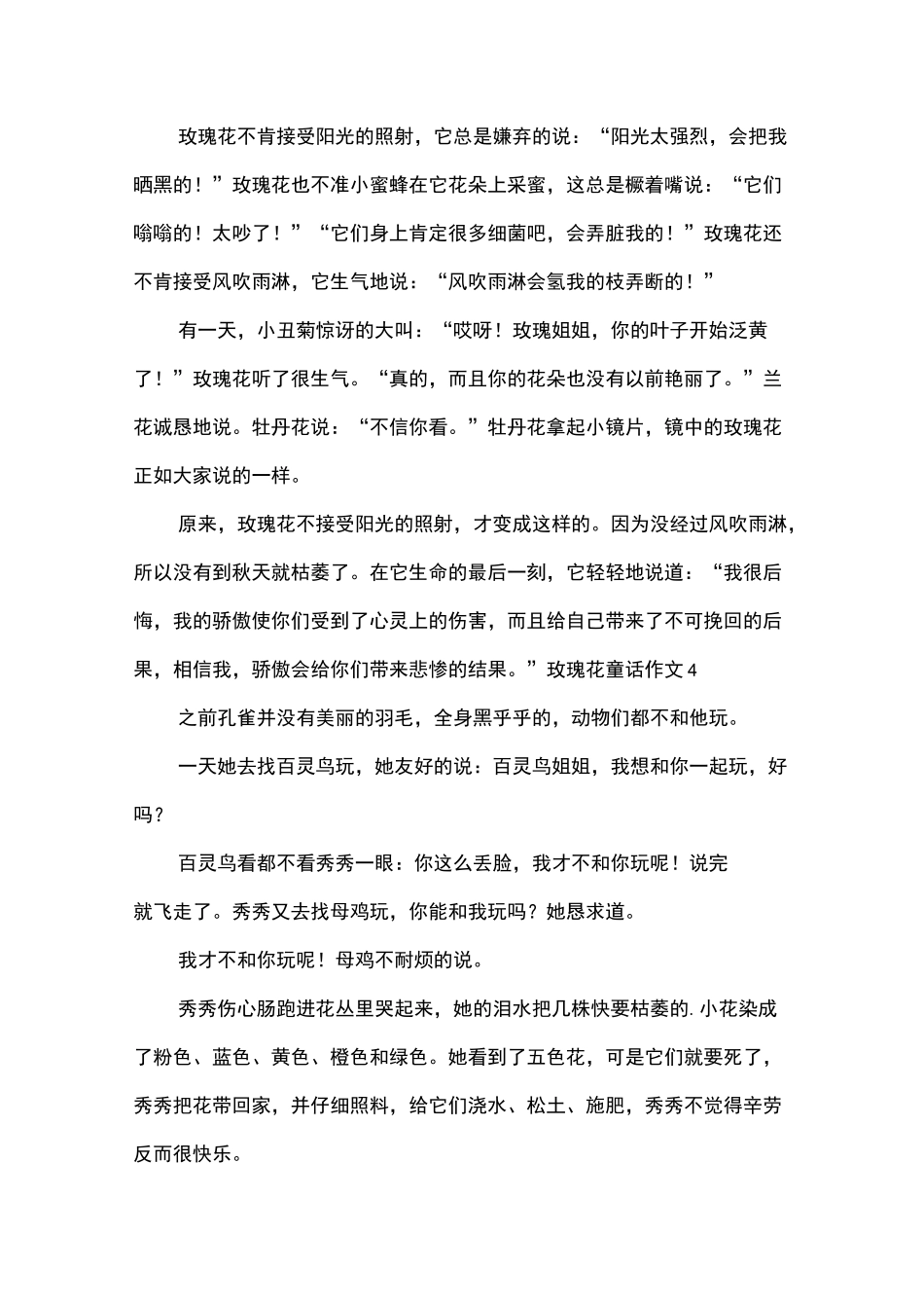 玫瑰花童话作文_第3页