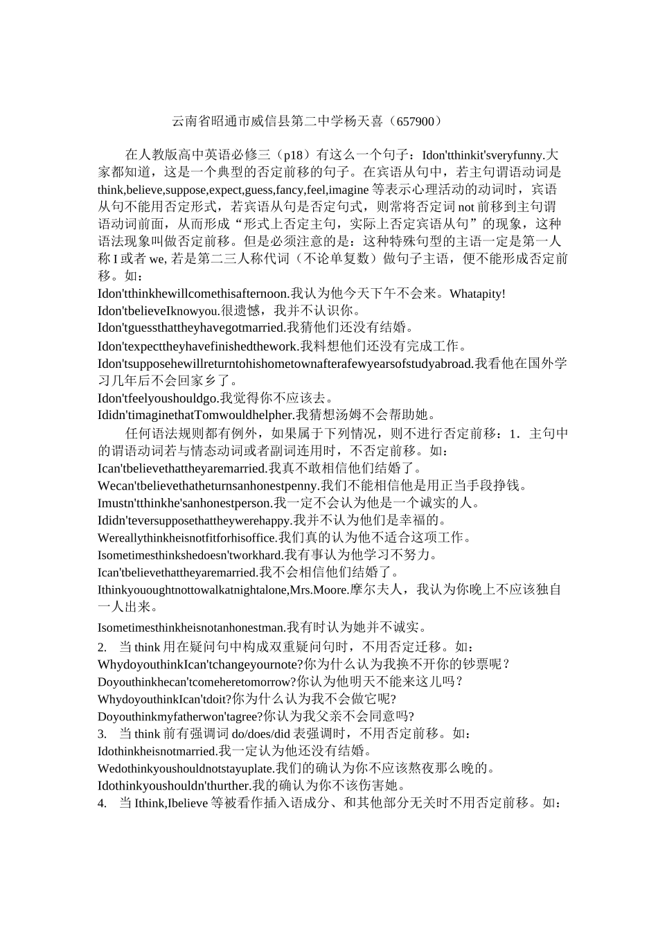 Think后的句子一定要否定转移吗_第1页