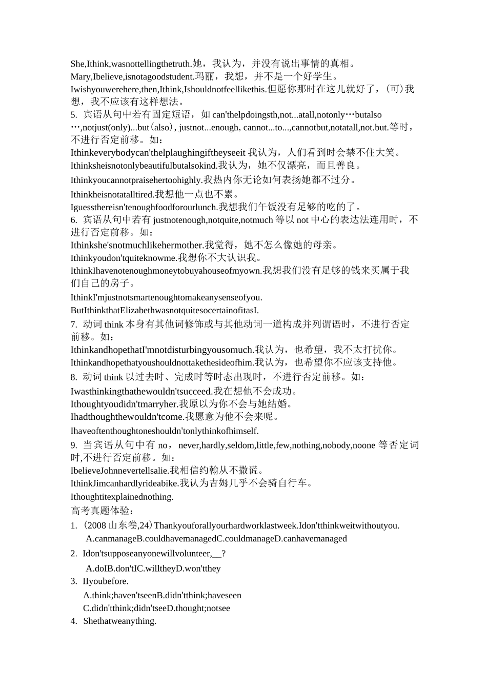 Think后的句子一定要否定转移吗_第2页