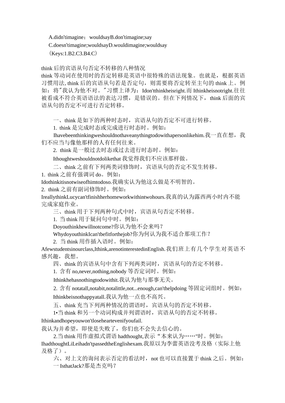 Think后的句子一定要否定转移吗_第3页