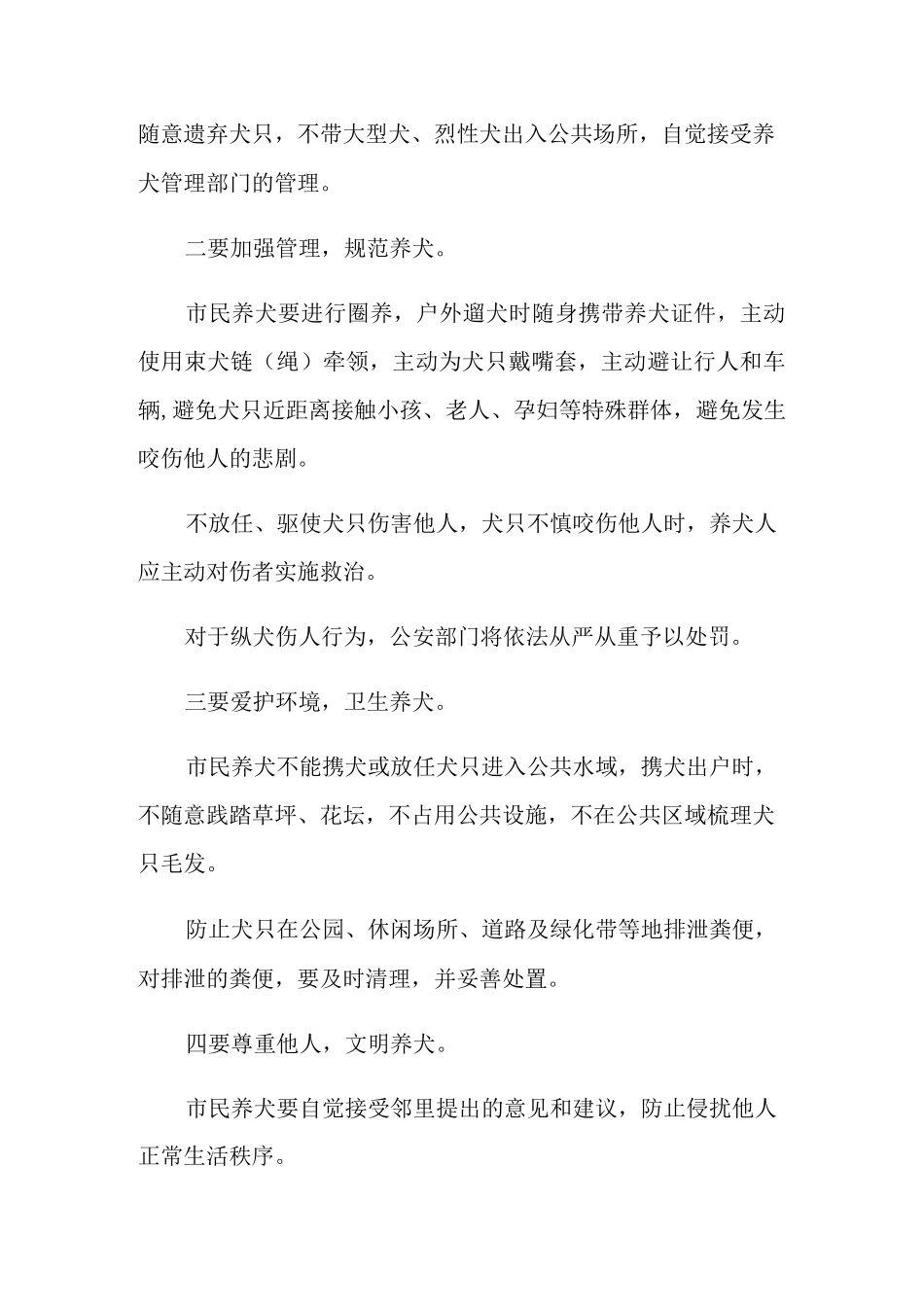 文明养犬倡议书_第2页