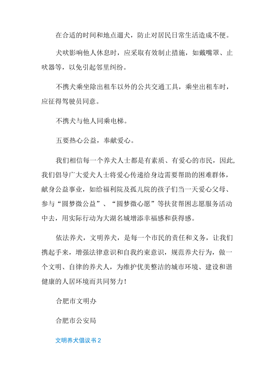 文明养犬倡议书_第3页