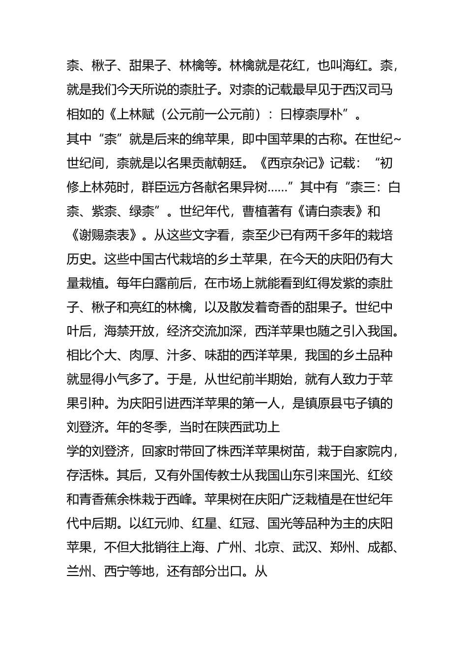 甘肃省庆阳市自然资源【文】_第3页