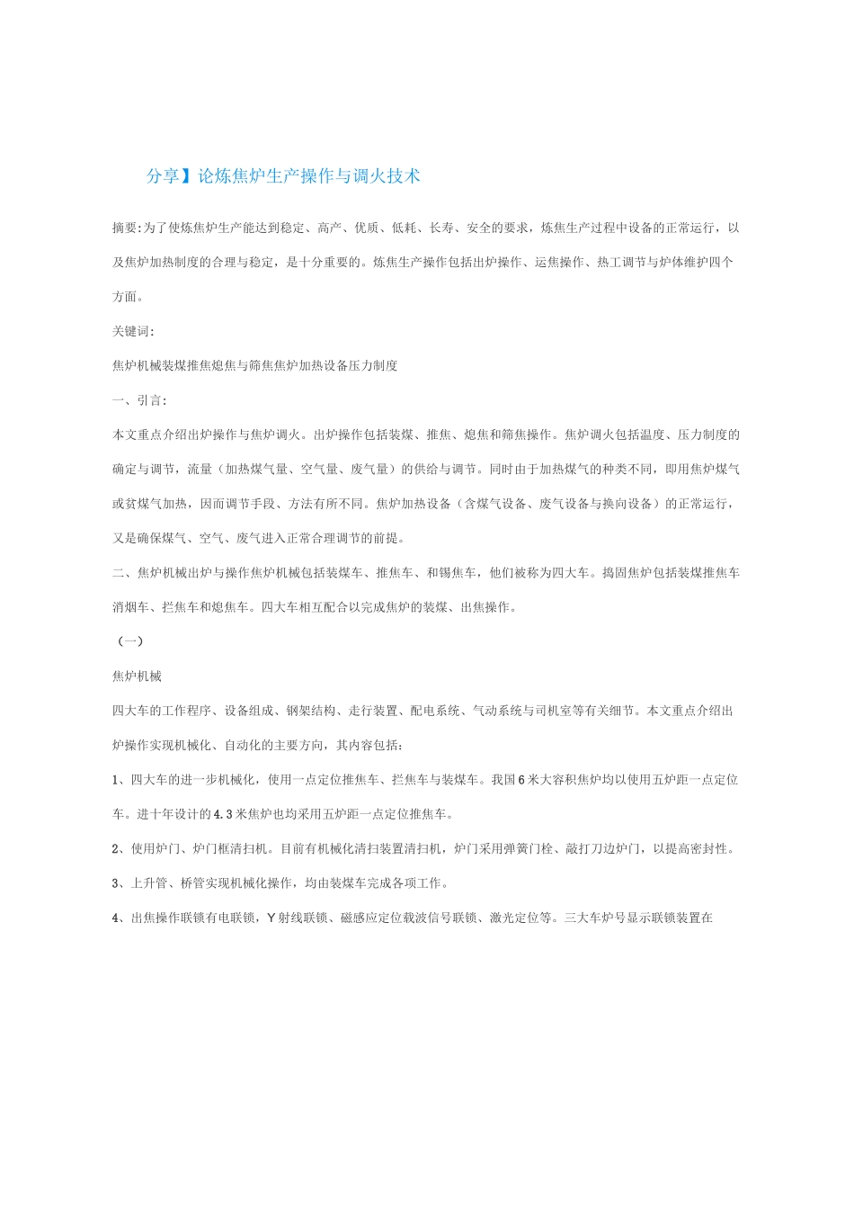 焦炉生产与调火技术_第1页