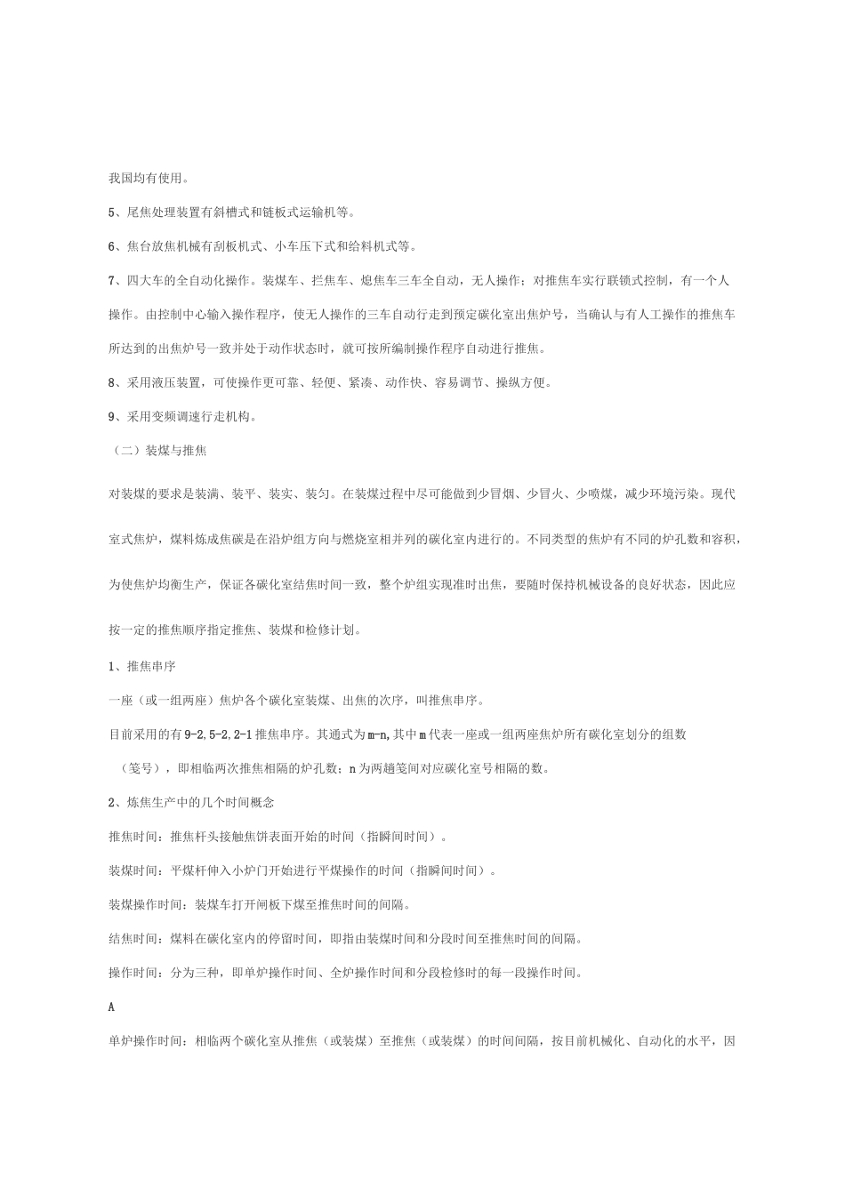 焦炉生产与调火技术_第2页