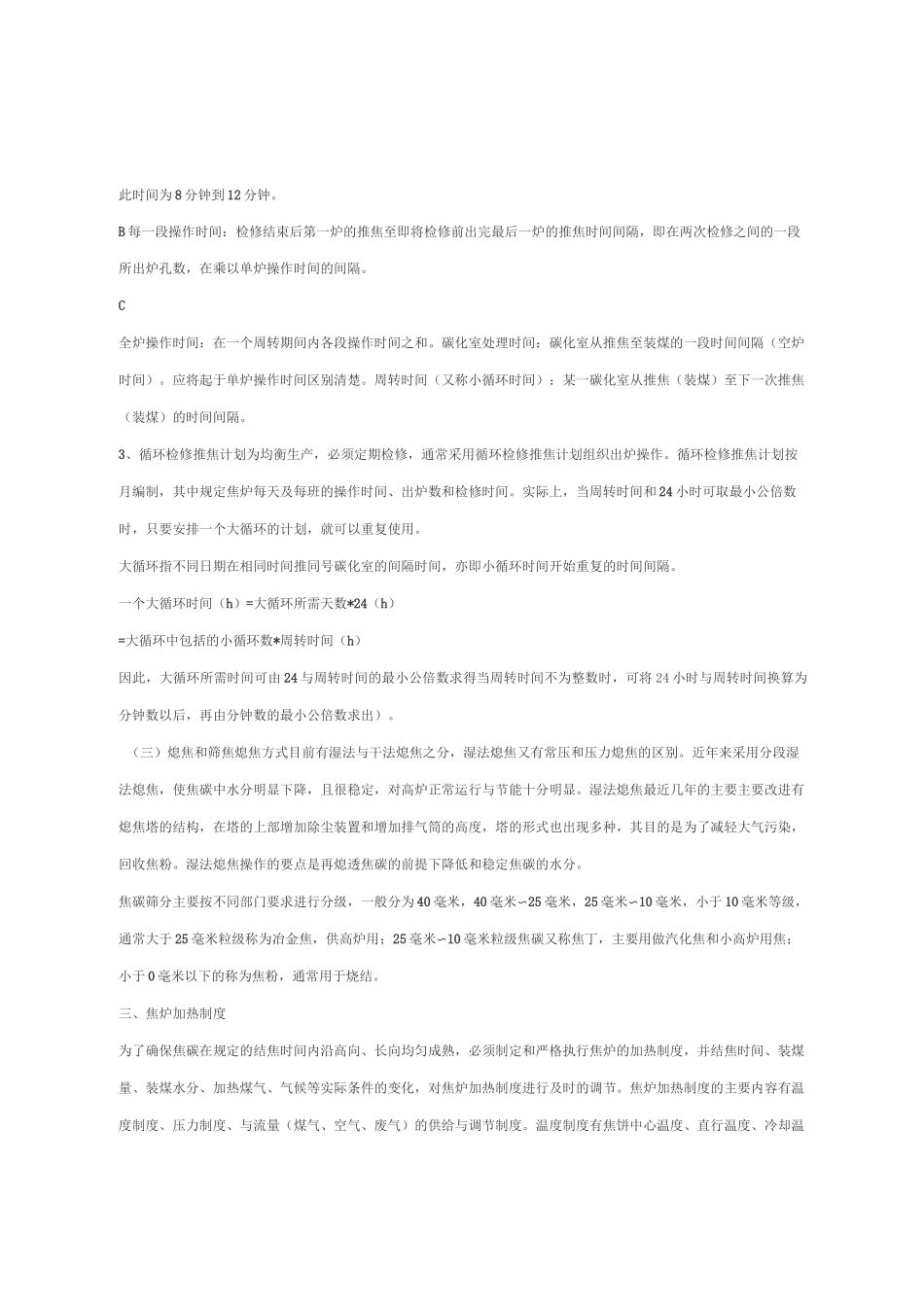 焦炉生产与调火技术_第3页