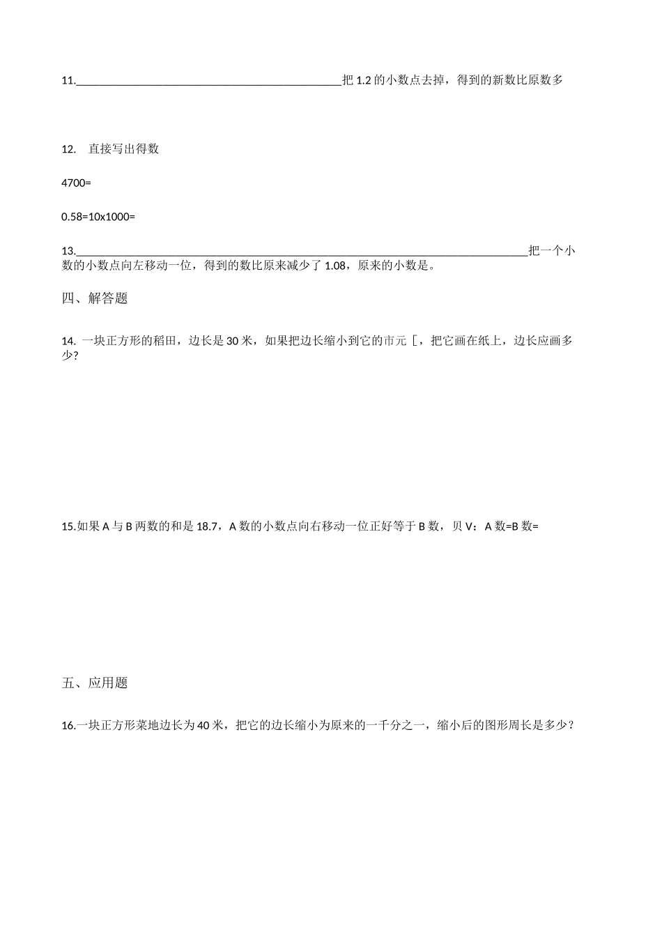 浙教版五年级上册数学《小数点向左移动》试题 (含答案)_第2页