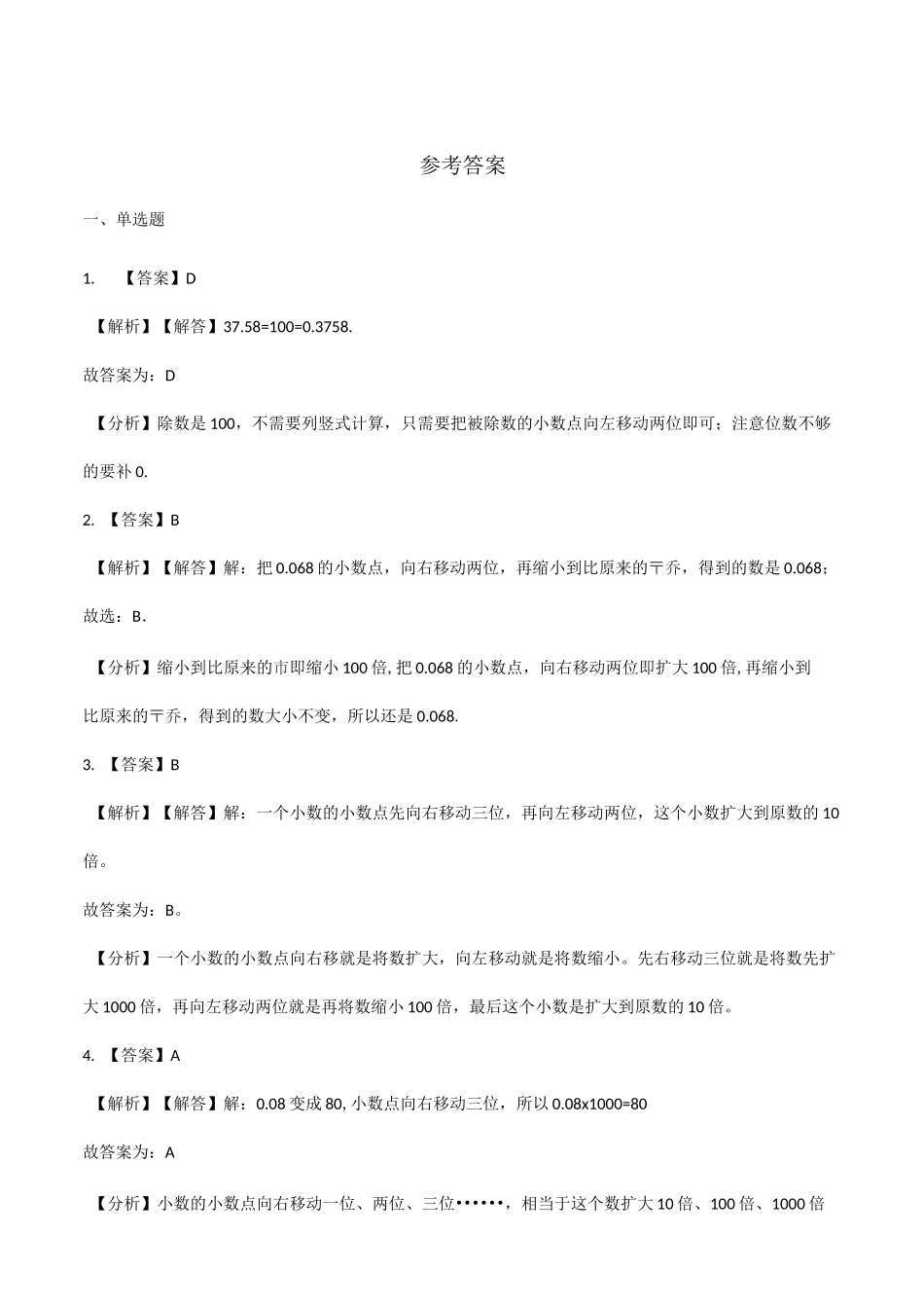 浙教版五年级上册数学《小数点向左移动》试题 (含答案)_第3页