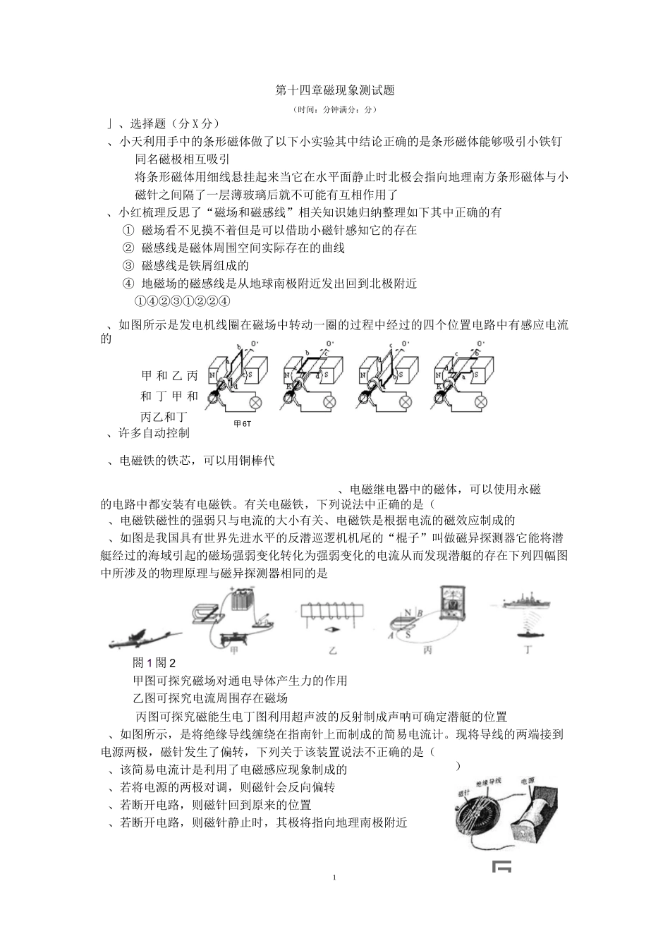 第十四章  磁现象测试题1_第1页