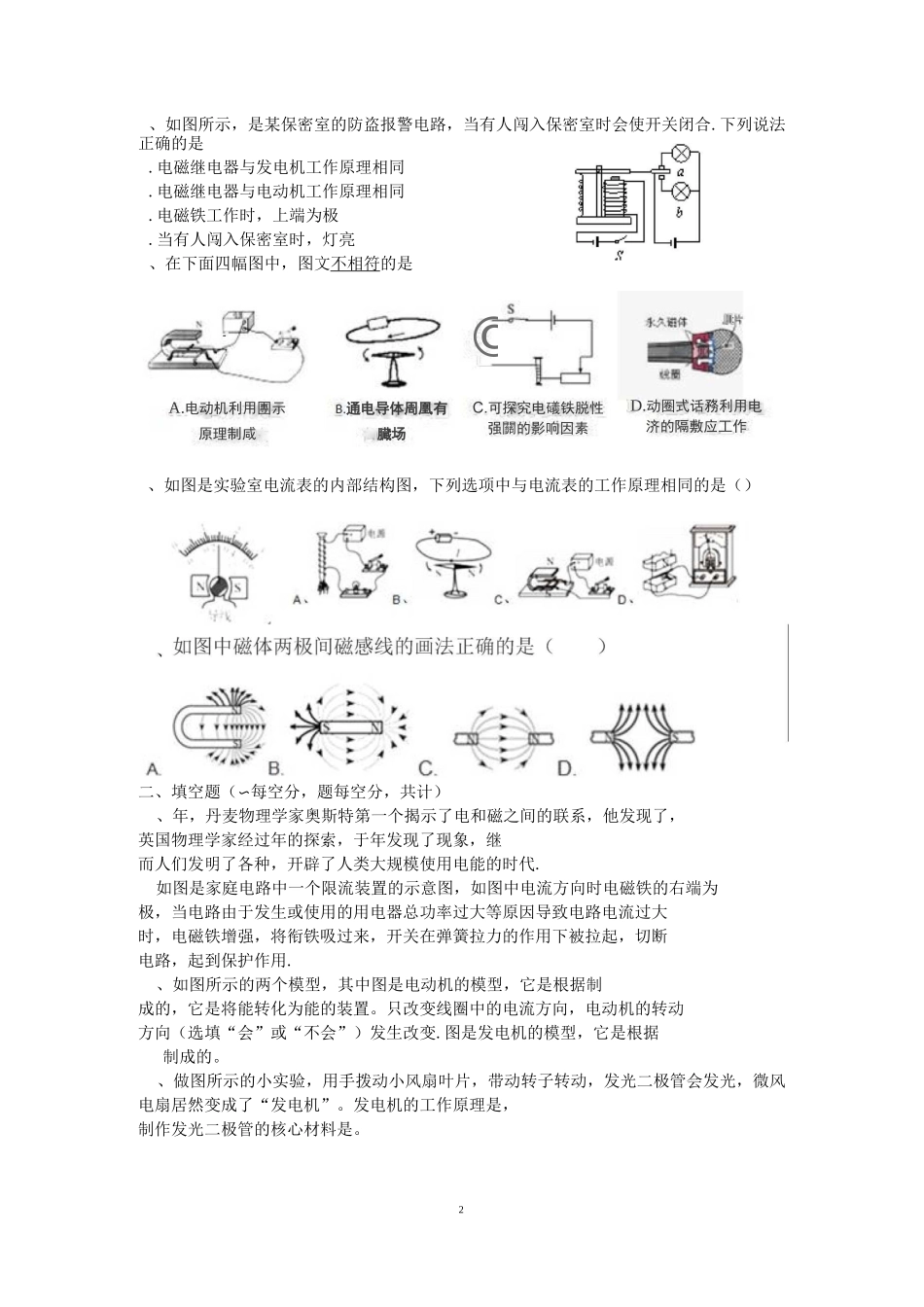 第十四章  磁现象测试题1_第2页