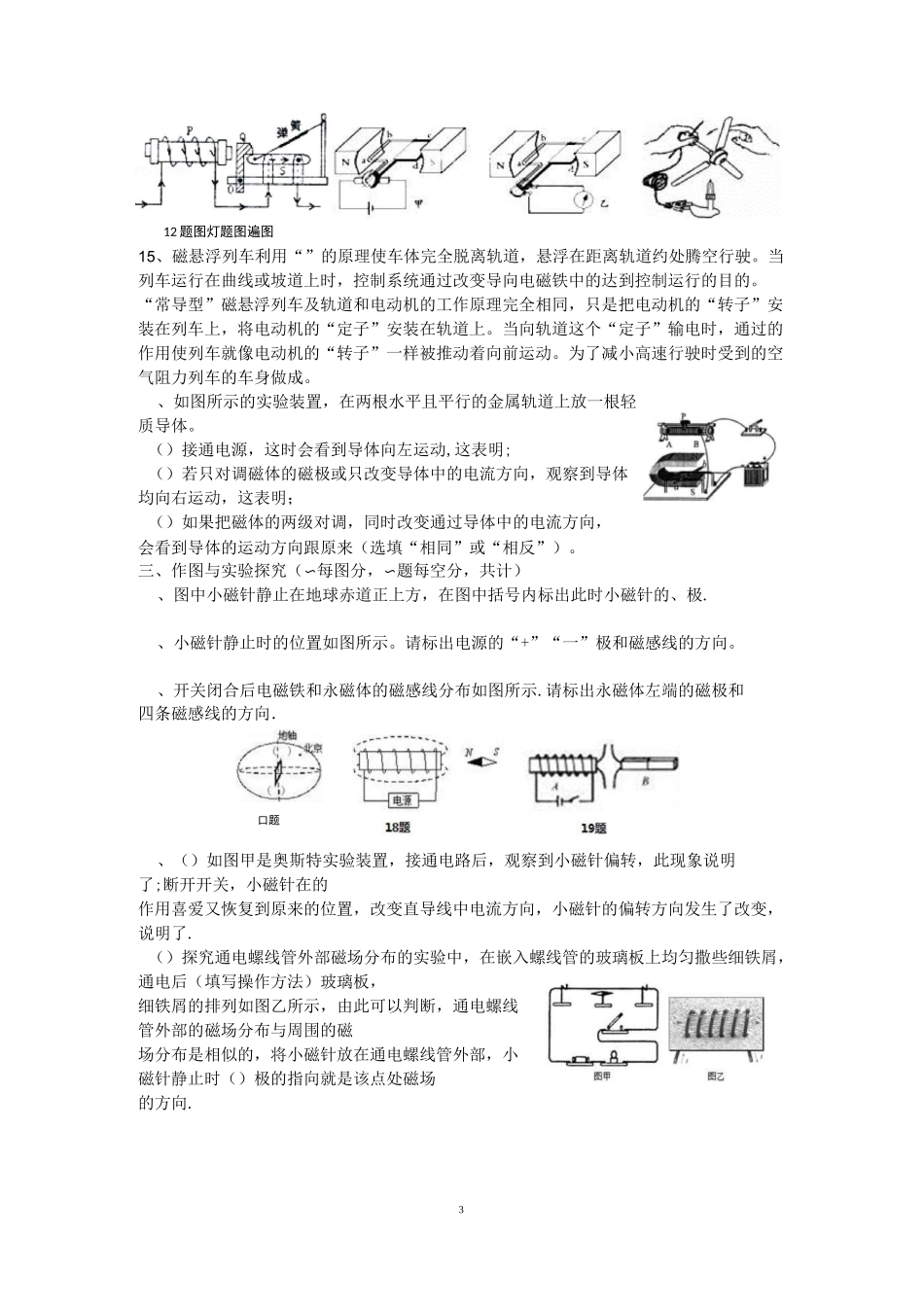 第十四章  磁现象测试题1_第3页
