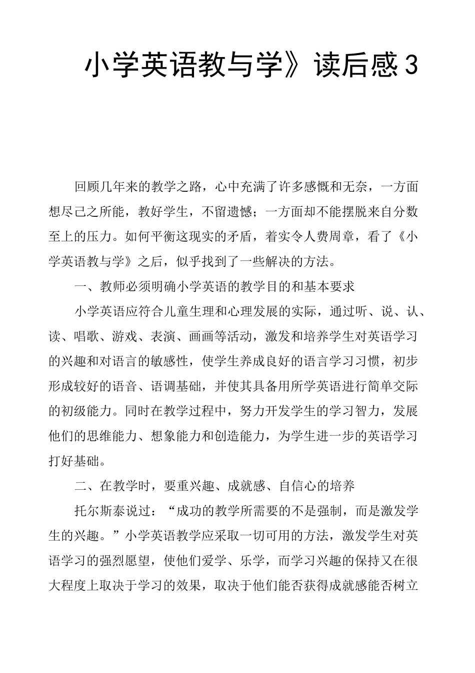 《小学英语教与学》读后感3篇_第1页
