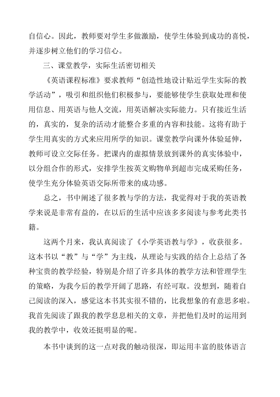 《小学英语教与学》读后感3篇_第2页