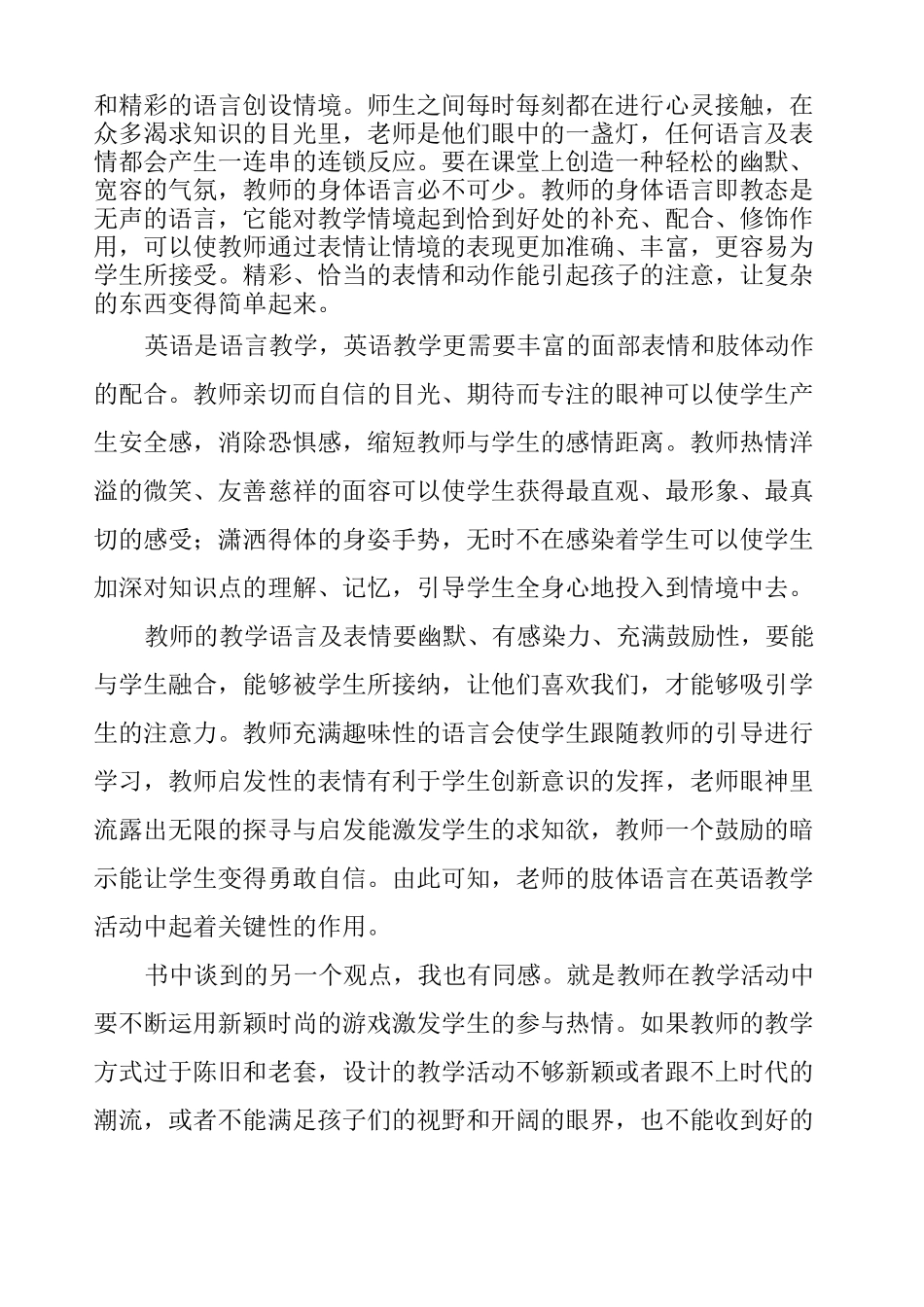 《小学英语教与学》读后感3篇_第3页