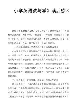 《小学英语教与学》读后感3篇