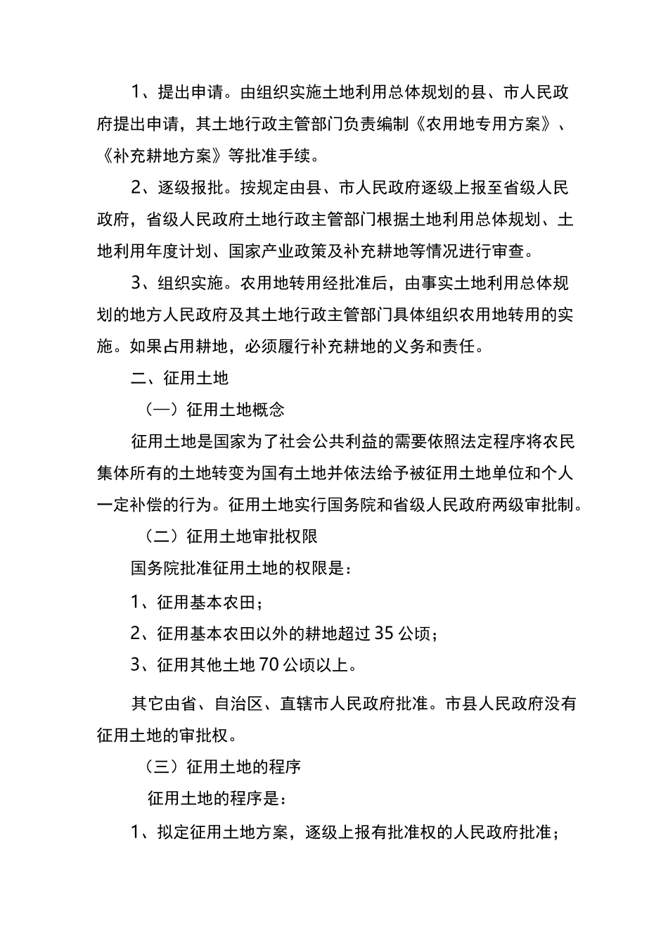 农用地转用审批程序资料_第2页