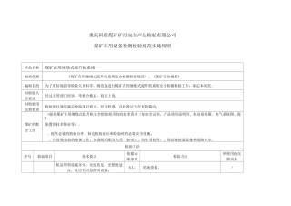 缠绕提升机检验规范