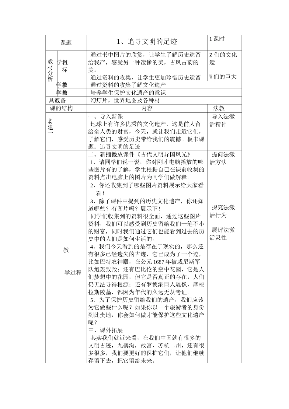 (完整版)人美版六年级下册美术教案_第1页