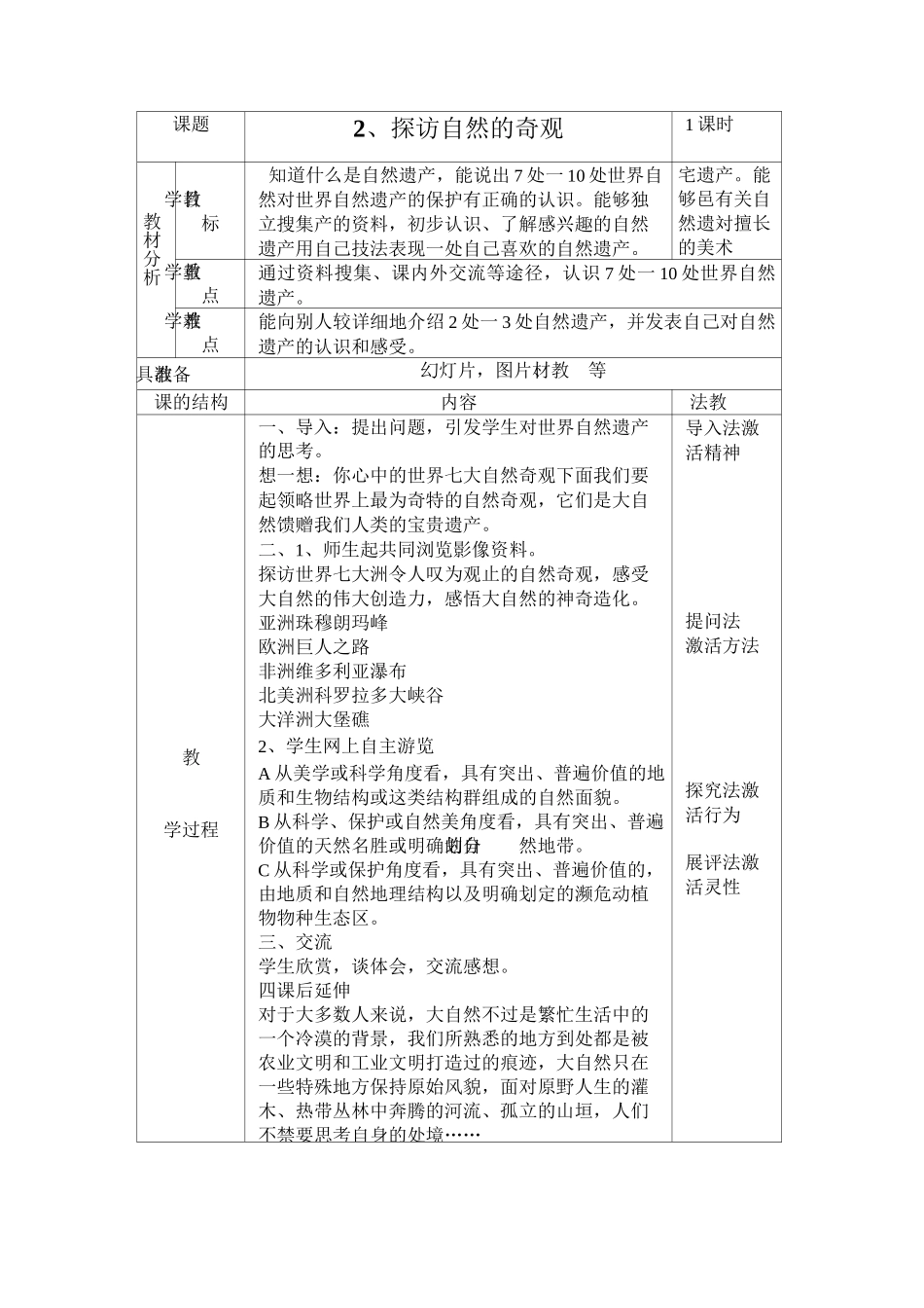 (完整版)人美版六年级下册美术教案_第3页