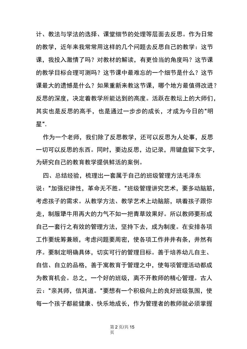 青年教师成长心得_第2页