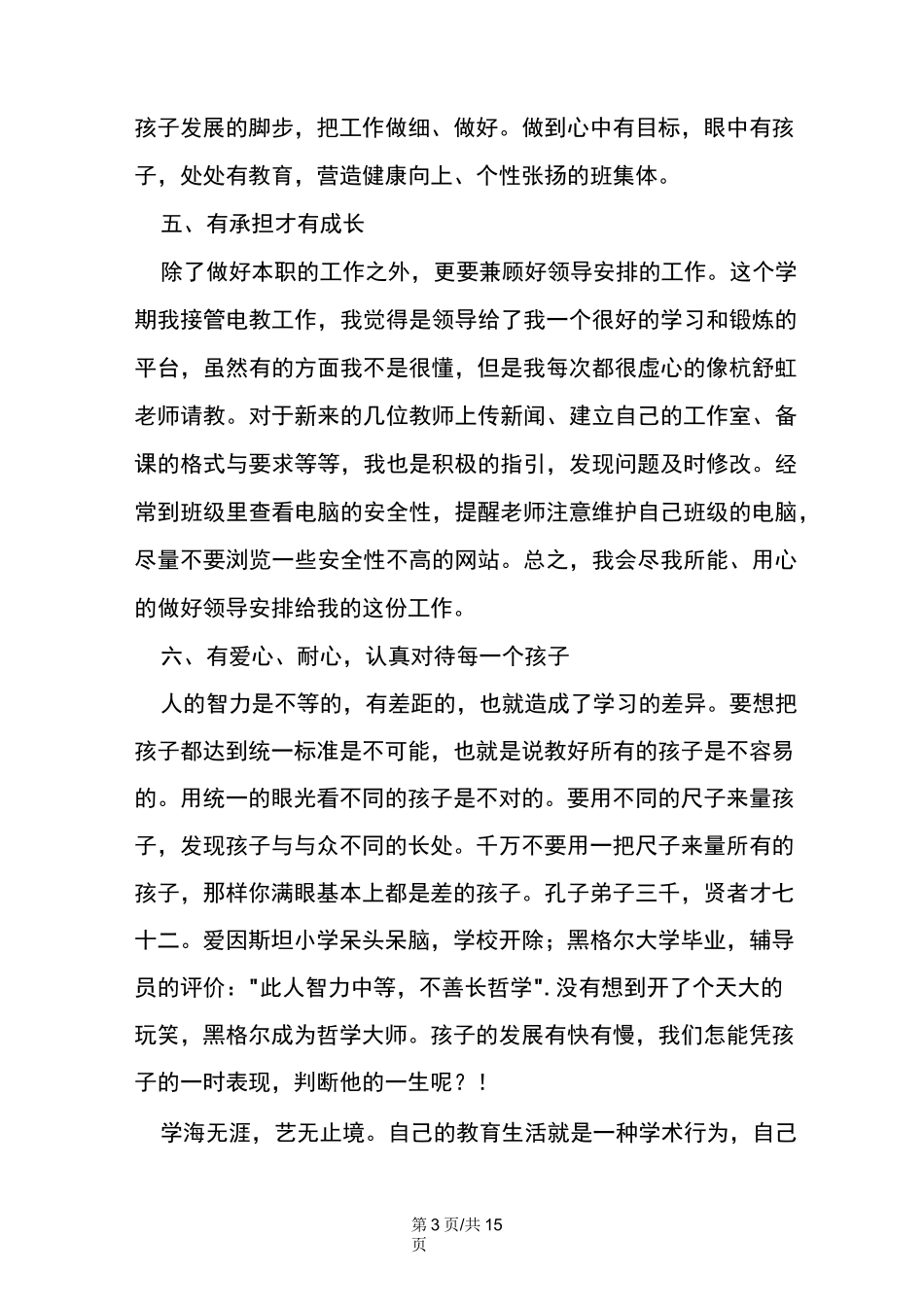青年教师成长心得_第3页
