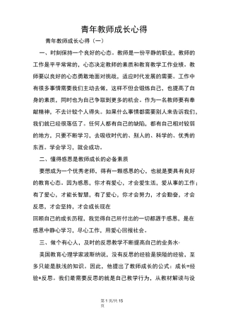 青年教师成长心得