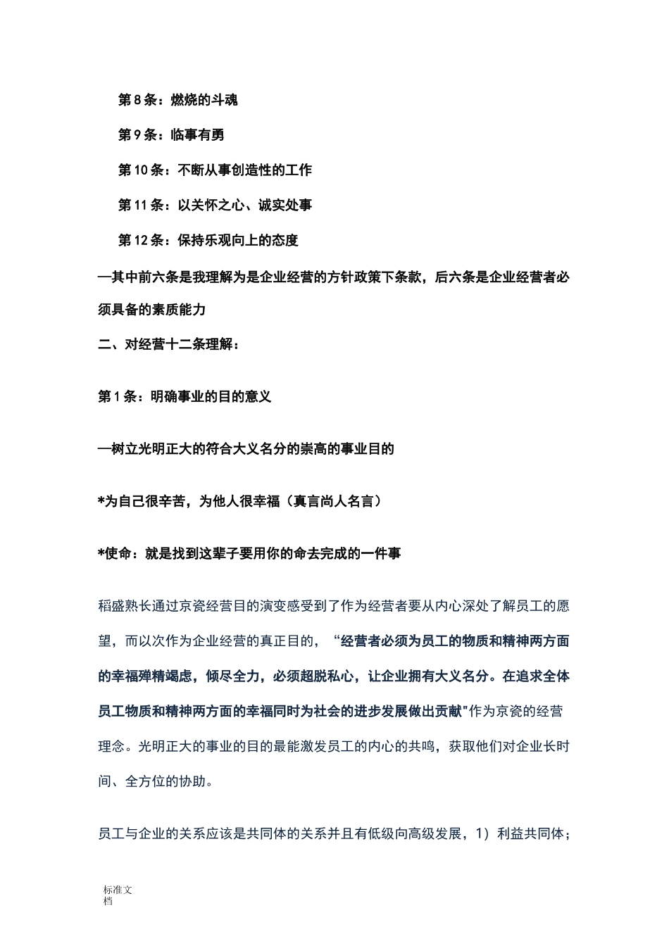 学习稻盛和夫地经营十二条心得_第3页