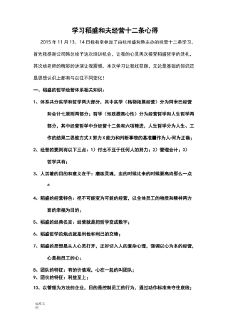 学习稻盛和夫地经营十二条心得